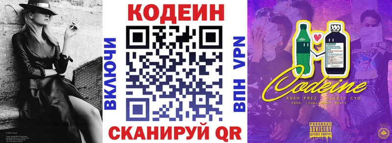 Кодеин напиток Lean (лин)  Сургут 